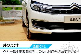 东风雪铁龙-雪铁龙C4L