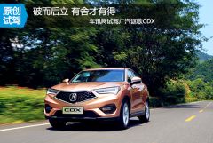 广汽讴歌-讴歌CDX-1.5T 两驱尊享版  ￥27.5