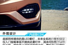 广汽讴歌-讴歌CDX-1.5T 两驱尊享版  ￥27.5