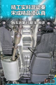 宋1.5TI 手动豪华型-拆解图解