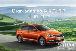 上汽大众-桑塔纳·浩纳-230TSI DSG豪华型