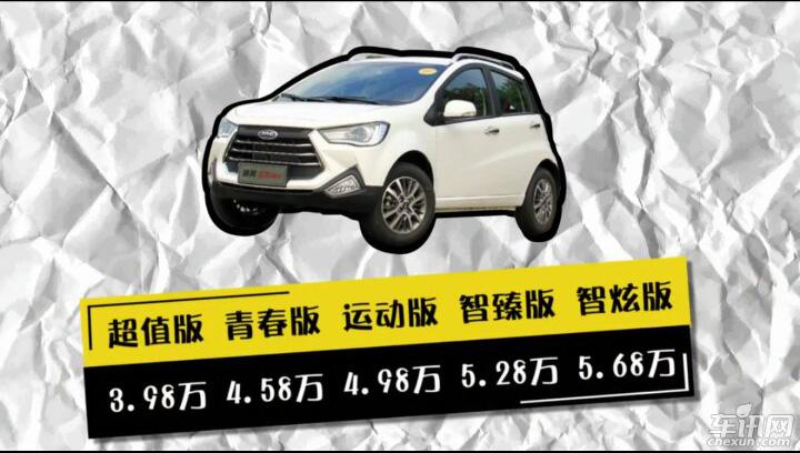 江淮瑞风S2mini上市 售价为3.98-5.68万元