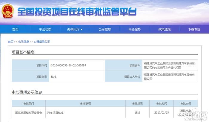云度新能源获得生产牌照 2017上海车展亮相