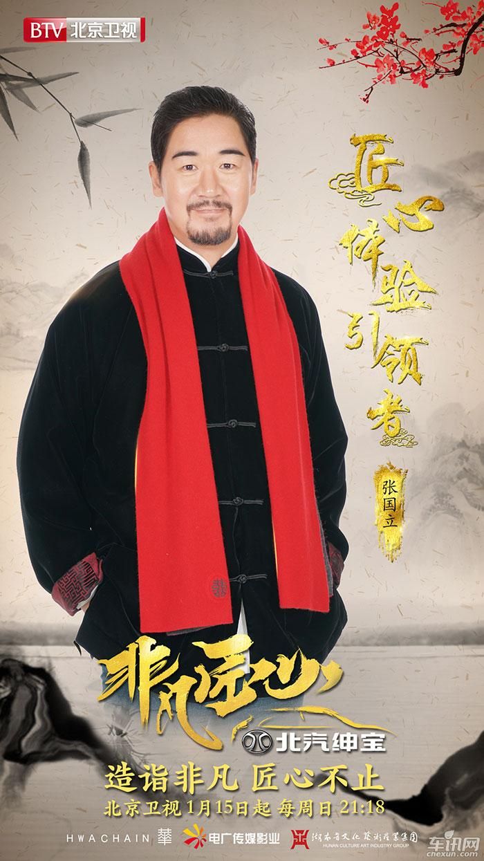 北汽绅宝冠名《非凡匠心》 节目口碑爆棚