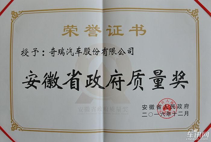 这张奖状不简单，奇瑞20年都在死磕一件事