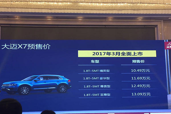 众泰大迈X7定于3月上市 首推1.8T系列车型