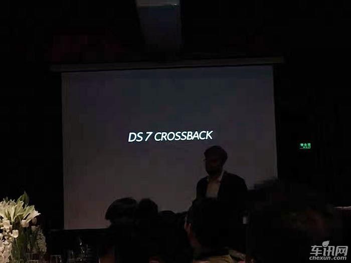 DS规划被曝光 新车型或定名DS 7 CROSSBACK