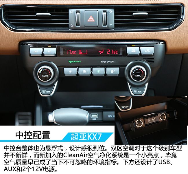 7座“大暖男”，试驾东风悦达起亚KX7 2.0T