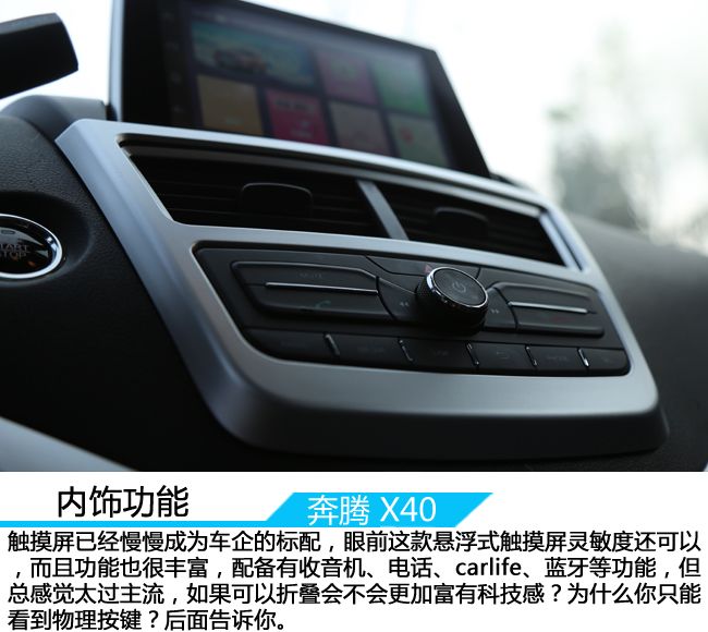 “奔腾你好”扬帆起航    试驾奔腾X40 