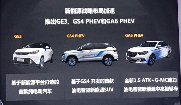 广汽传祺公布部分新车信息 或将年内推出