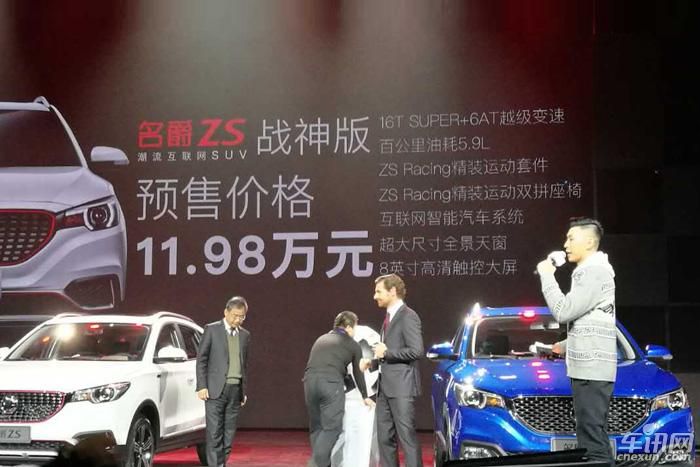 名爵ZS将于明日上市 顶配车型售11.98万元