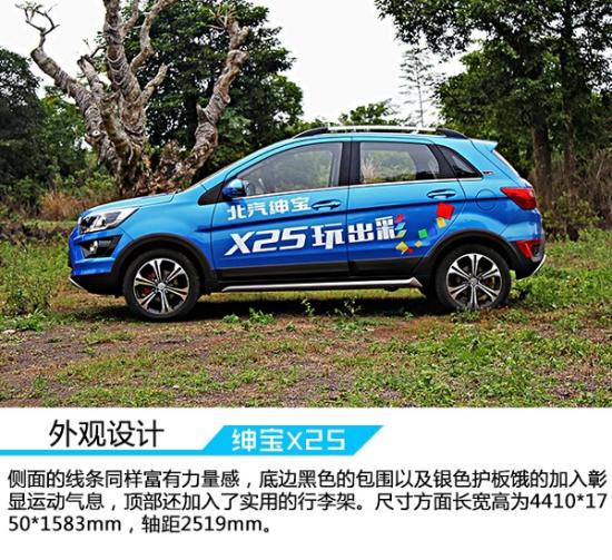 北京北汽绅宝X25惠民补贴开始啦 全系降价