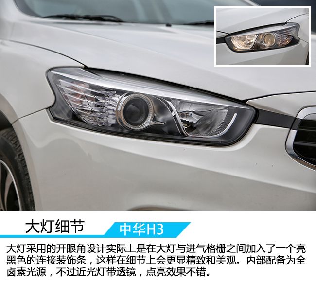 公认的颜值担当,试驾华晨中华H3旗舰型