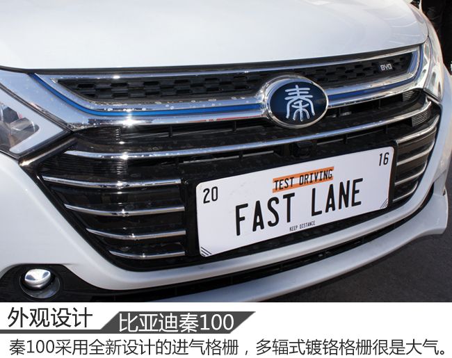 外观提升/配置丰富 实拍比亚迪秦100尊贵版