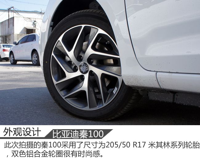 外观提升/配置丰富 实拍比亚迪秦100尊贵版