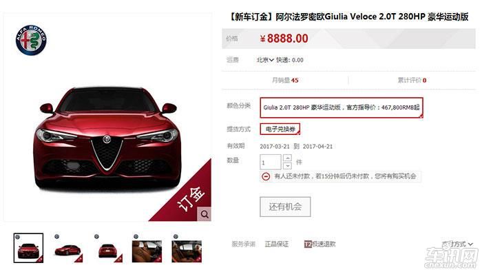 Giulia限量版33秒售罄 非限量版售价被公布