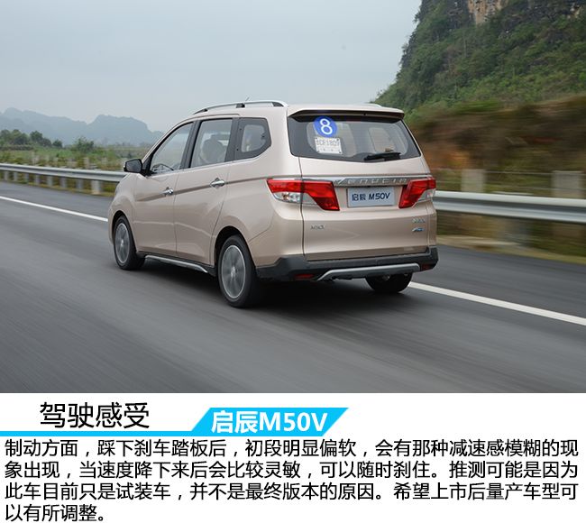 高品质的多功能车 车讯网试驾东风启辰M50V