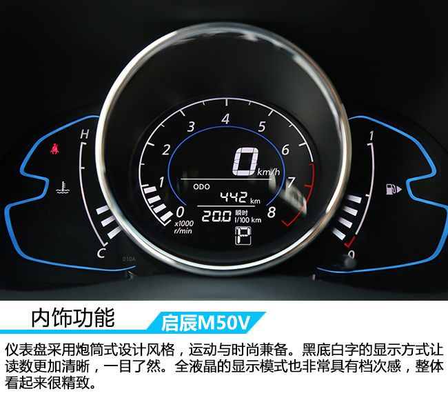 高品质的多功能车 车讯网试驾东风启辰M50V