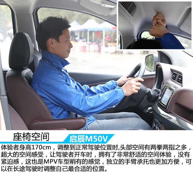 高品质的多功能车 车讯网试驾东风启辰M50V