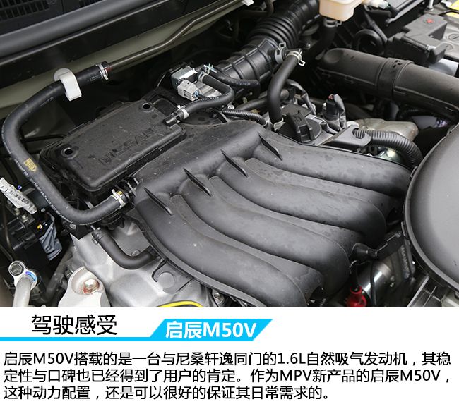 高品质的多功能车 车讯网试驾东风启辰M50V