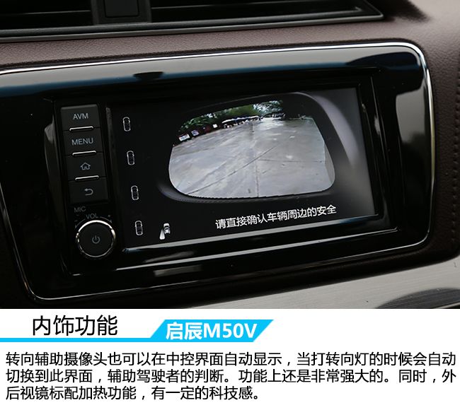 高品质的多功能车 车讯网试驾东风启辰M50V