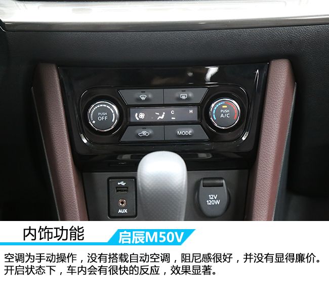 高品质的多功能车 车讯网试驾东风启辰M50V