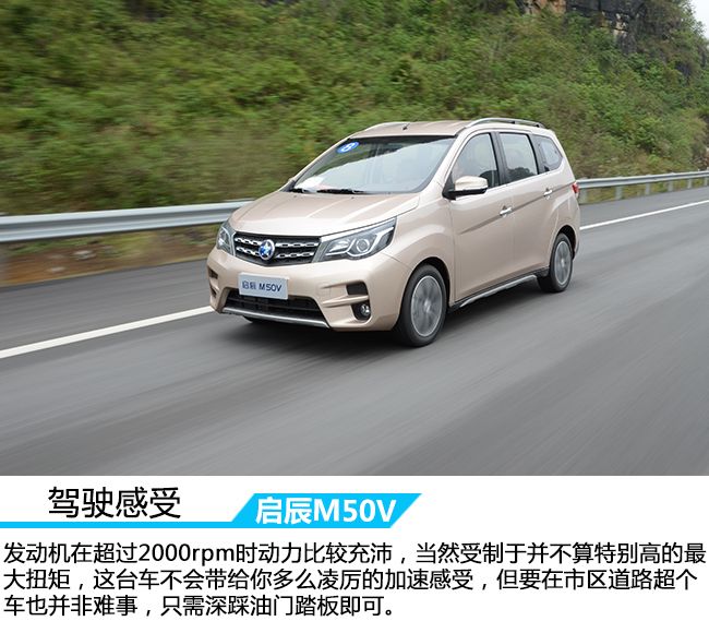 高品质的多功能车 车讯网试驾东风启辰M50V