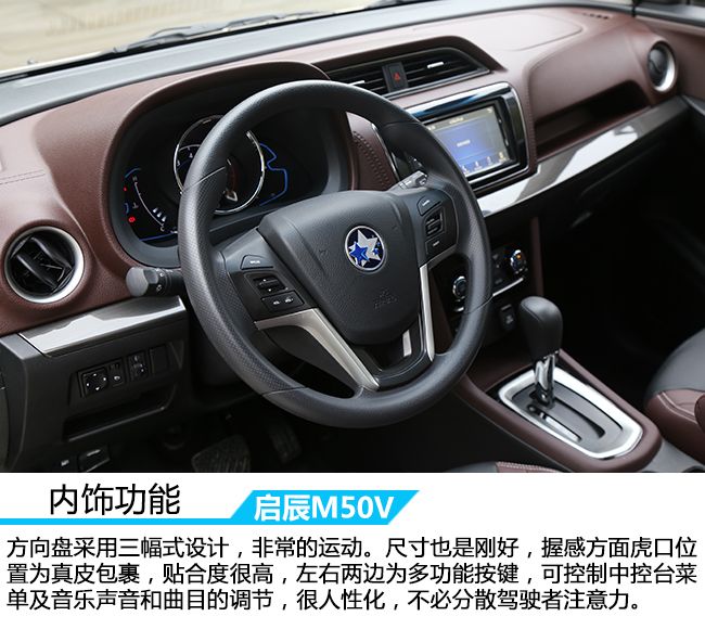 高品质的多功能车 车讯网试驾东风启辰M50V