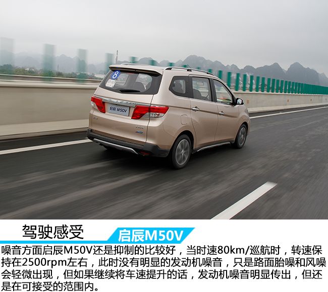 高品质的多功能车 车讯网试驾东风启辰M50V