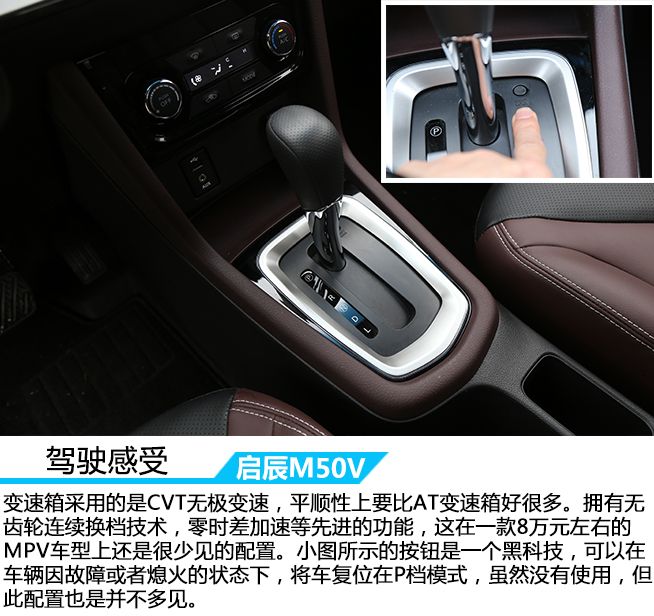 高品质的多功能车 车讯网试驾东风启辰M50V