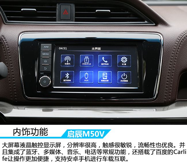 高品质的多功能车 车讯网试驾东风启辰M50V