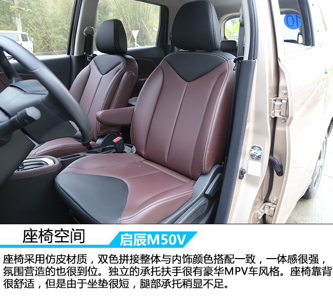 高品质的多功能车 车讯网试驾东风启辰M50V