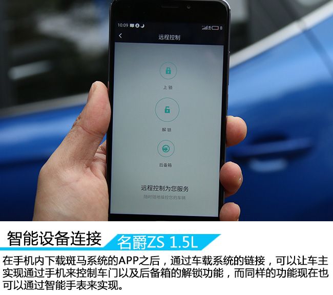 靠智能系统助力 体验名爵ZS“斑马系统”