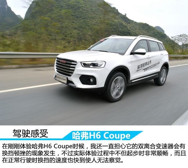 漓江畔的邂逅 阳朔试驾红标哈弗H6 Coupe