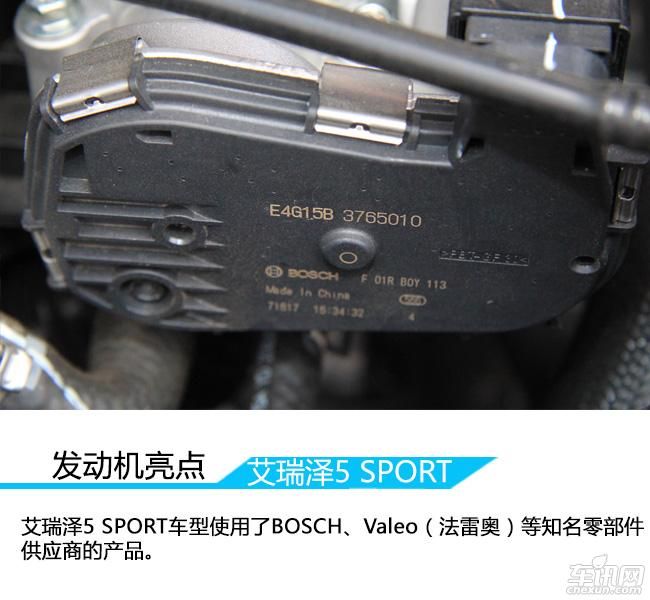 艾瑞泽5 SPORT实拍 年轻人的又一新选择