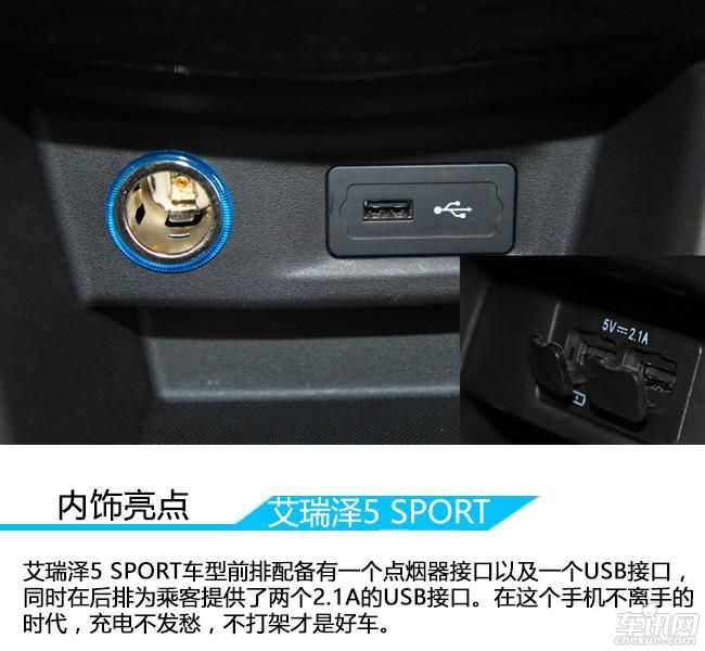 艾瑞泽5 SPORT实拍 年轻人的又一新选择