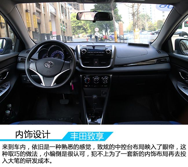 差别主要是看脸 试驾广汽丰田YARiS L致享