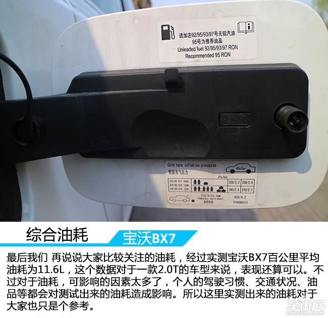 尽职尽责的城市SUV 试驾宝沃BX7 28T 两驱