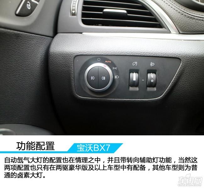 功能配置惊喜不断 体验宝沃BX7 两驱豪华版