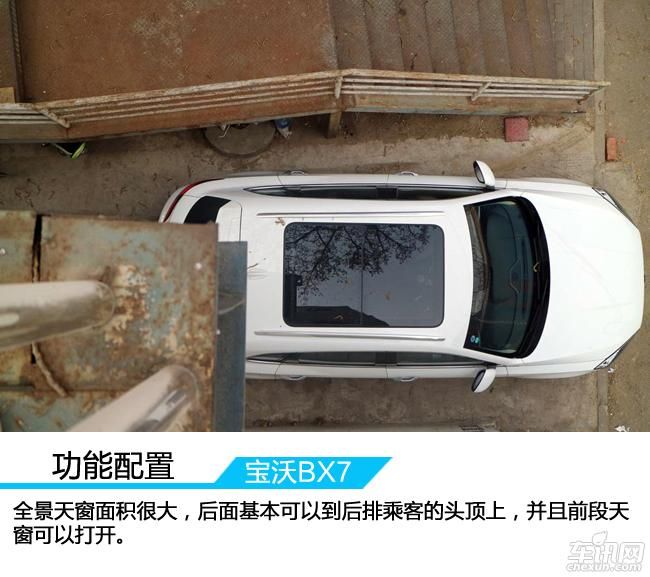 功能配置惊喜不断 体验宝沃BX7 两驱豪华版