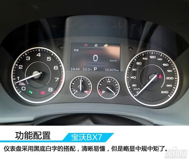 功能配置惊喜不断 体验宝沃BX7 两驱豪华版