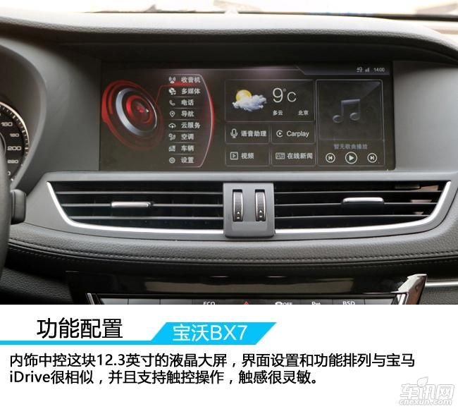 功能配置惊喜不断 体验宝沃BX7 两驱豪华版