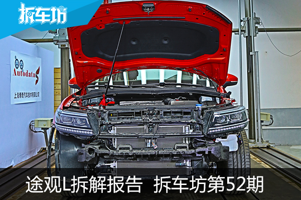 拆车坊52期途观L拆解报告 优点缺点一脉相承