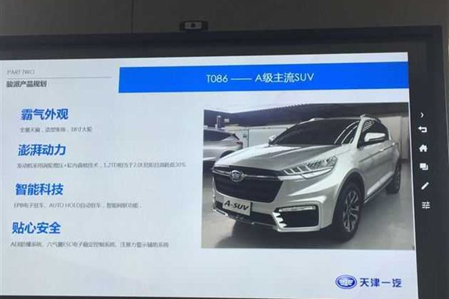 骏派推两款新紧凑型SUV 将于5月8日亮相