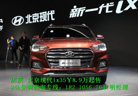 北京现代ix35最新报价2015款促销降价多少钱