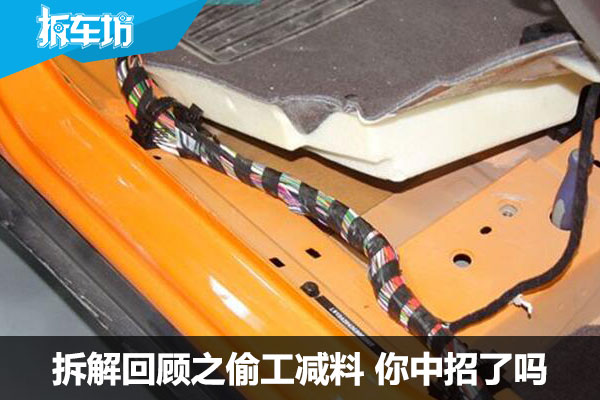 2016-2017拆解回顾之偷工减料 你中招了吗