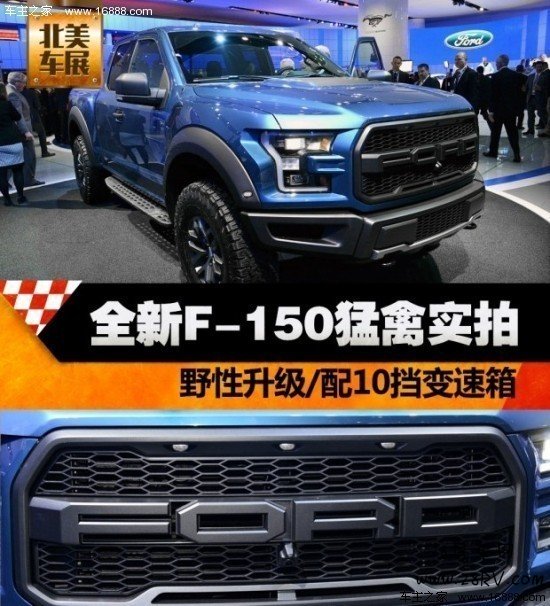 2017款福特猛禽f150皮卡中规版价格多少钱