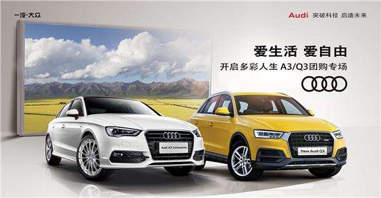 北京奥迪直营店新款奥迪Q3最高优惠10万元并赠送价值2万元的汽车高清图片
