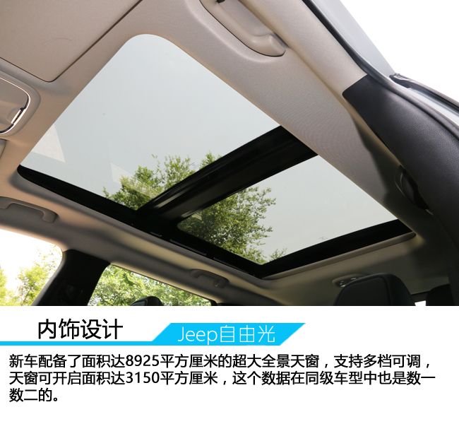 外观配置升级 实拍2017款Jeep自由光卓越版