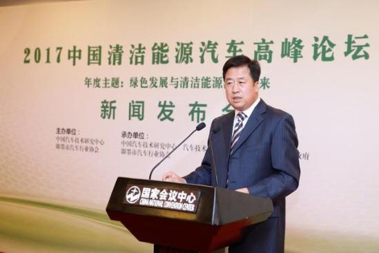 2017中国清洁能源汽车高峰论坛7月即墨开幕
